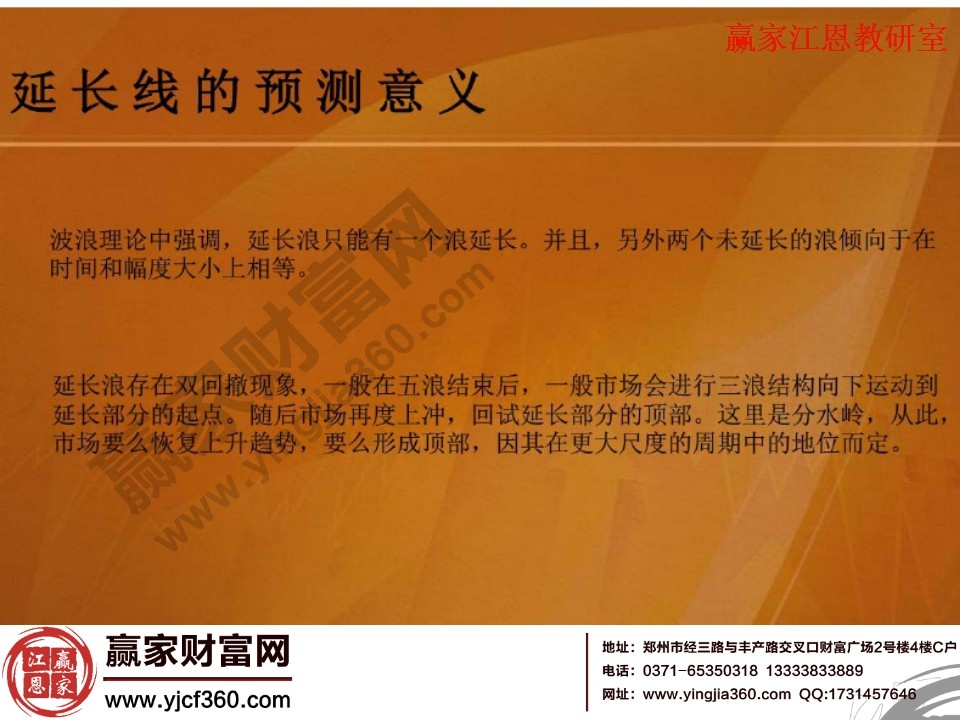延長線的預(yù)測(cè)意義