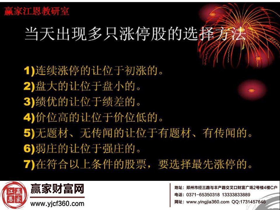 要選擇最先漲停的股票。