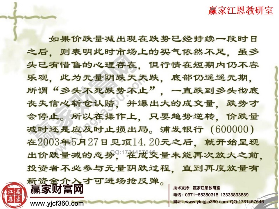趨勢(shì)逆轉(zhuǎn)，價(jià)跌量減應(yīng)及時(shí)止損出局